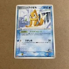 ポケモンカード アクーシャのブイゼルのサムネイル