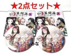 鬼滅の刃 全集中展 幕間画 缶バッジ 伍 お館様 2点セット