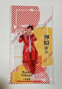 ACEes 深田竜生　アクリルキーホルダー　アクリルスタンド　うちわ　プロカ ACEes 深田竜生 アクリルキーホルダー アクリルスタンド うちわ