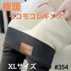 レギンス 裏起毛 モコモコ ダークグレー 暖かい 美脚 スパッツ 防寒　XL