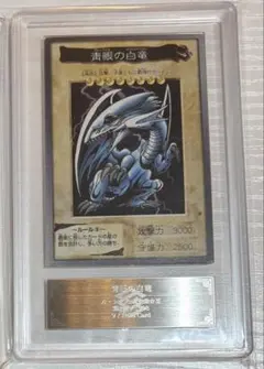 極美品】ARS10 鑑定書付き 遊戯王 白き幻獣 青眼の白龍 ウルトラレア