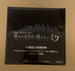新品未開封映画　プロセカ 劇場版 入場者特典 第8弾 12週目 SPイラスト画集