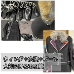 あんさんぶるスターズ UNDEAD コスプレ 衣装 羽風薫 大神晃牙 セット