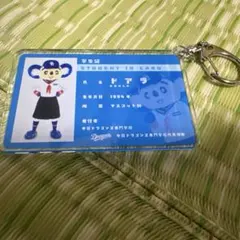 ドアラ学生証