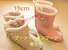 19cm ピンク ブーツ・レインブーツセット