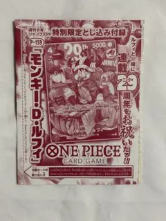 週刊少年ジャンプ33号付録　ONE PIECE カードゲームのサムネイル