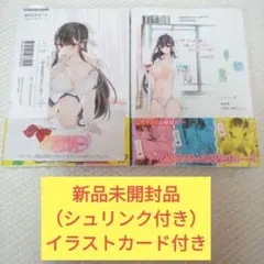 【新品未開封品】漫画2冊セット御令嬢高嶋清乃は密かに嗜む。1, 2