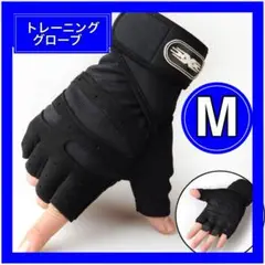 新品　筋トレスポーツ エクササイズ トレーニンググローブ M ブラック