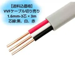 2026年最新】vvf 1.6 3芯の人気アイテム - メルカリ