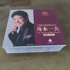 舟木一夫 60周年記念 アルバムソングセレクション CD 5枚組 盤面良好