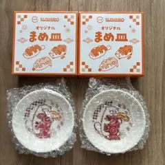 SUSHIRO まめ皿 2枚セット