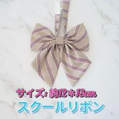 学生服 リボンタイ　スクールリボン 学校　卒業式　コスプレ 仮装