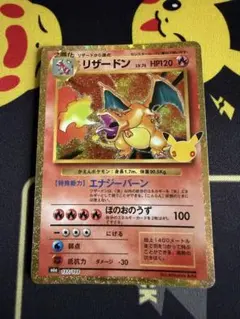 秘蔵 ポケモンカード かいりきリザードン 旧裏 マークなし 大玉