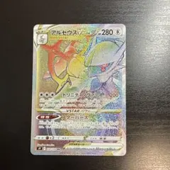 2026年最新】アルセウスVSTARの人気アイテム - メルカリ