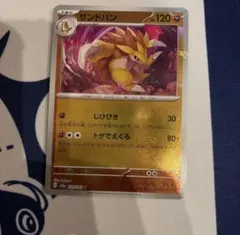 サンドパン マスターボールミラー ポケモンカード151