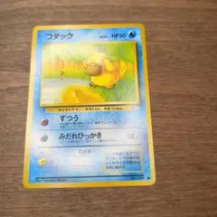 ⑤極美品級 旧裏 ポケモンカード コダック 第3弾拡張パック 化石の秘密