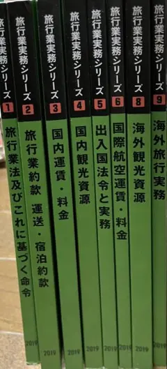 旅行業実務シリーズ1.2.3.4 2026年最新】旅行業実務シリーズ1の人気アイテム - メルカリ