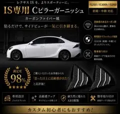 レクサスIS 30系　前期/中期　カーボンファイバー風　リアルーバーのサムネイル