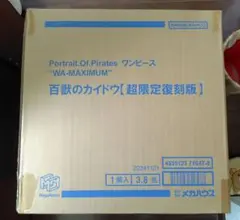 ワンピース pop maximum 百獣のカイドウ【超限定復刻版】