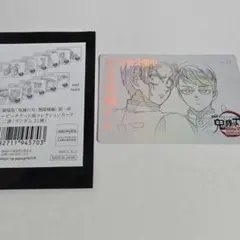村田　愈史郎　映画　劇場版　鬼滅の刃　ムービーチケット風コレクションカード