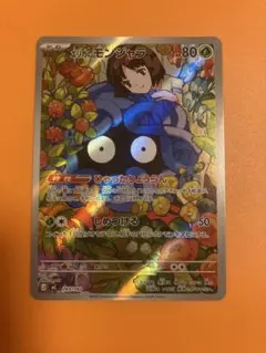 エリカのモンジャラ MEGA スタートデッキ100 バトルコレクション 743