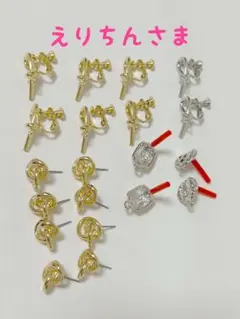 parts えりちんさま