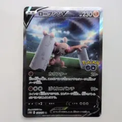 ローブシンV SR ソード&シールド 強化拡張パック Pokemon GO キ…