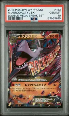 最終値下げ　PSA10 MプテラEX プロモ 183/XY-P 2026年最新】mプテラex プロモの人気アイテム - メルカリ