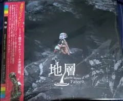 フェイ・ターン 地層 -infinite layers of life-