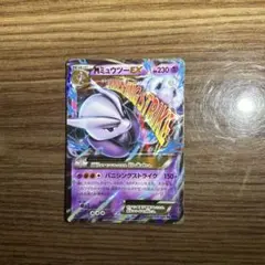 XY-P M ミュウツーEX（ジャンボ）_スペシャルジャンボカードパック 「青…