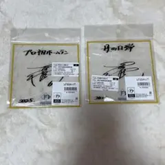 北海道日本ハムファイターズ 吉田賢吾 HERO アクリルボード 2点