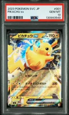 2026年最新】ピカチュウex SVC 001/021の人気アイテム - メルカリ