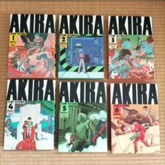 AKIRA 全6巻セット 大友克洋