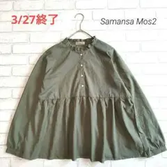 Samansa Mos2 サマンサモスモス レース貼りフリルブラウス F