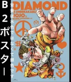 2025年最新】ジョジョ展 ポスターの人気アイテム - メルカリ