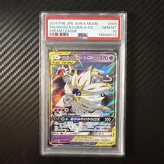 psa10】ソルガレオ&ルナアーラGX RR ドリームリーグ 020/049 - メルカリ
