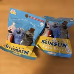 パペットスンスン バスボール　2個セット