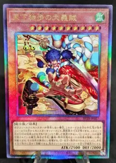 遊戯王 天下独歩の大義賊 レリーフ アルティメットレア 1枚 ゴエモン