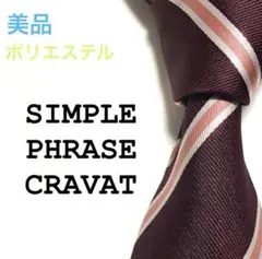 美品 SIMPLE PHRASE CRAVAT A34 ブランド ネクタイ