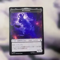 【MSH】ギャラクタストークン(日)