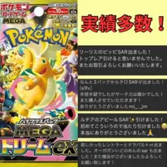 MEGAドリームex 1パック