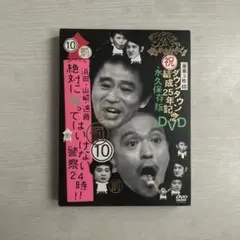 絶対に笑ってはいけない警察のサムネイル