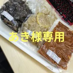 あき様専用