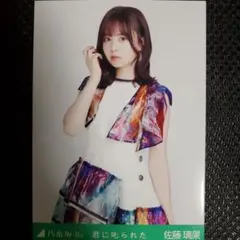 佐藤璃果　生写真　乃木坂