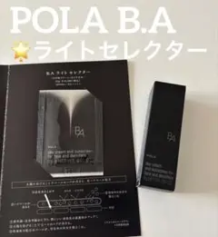 POLA ポーラ B.A ライト セレクター N ミニサイズ サンプル 日焼け止