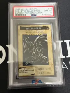 2025年最新】遊戯王 バンダイ psaの人気アイテム - メルカリ