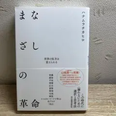 まなざしの革命 : 世界の見方は変えられる