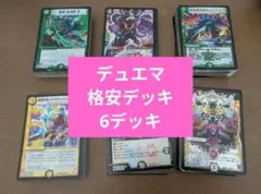 デュエルマスターズ 格安デッキ 6デッキ