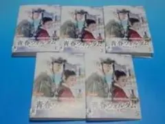 2026年最新】青春ウォルダム dvdの人気アイテム - メルカリ