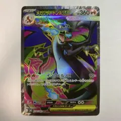2025年最新】メガリザードンex srの人気アイテム - メルカリ